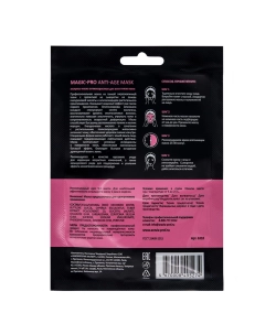 Маска-экспресс антивозрастная для всех типов кожи / MAGIC–PRO ANTI-AGE MASK 26 мл
