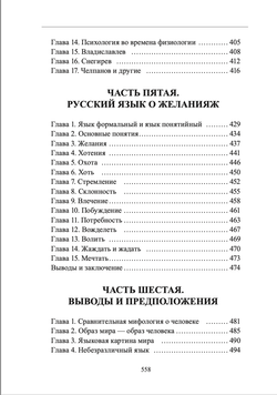 Опыт философской антропологии желаний. Шевцов А.