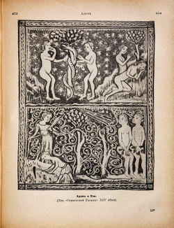 Еврейская энциклопедия. Свод знаний о еврействе и его культуре в прошлом и настоящем. В 16-и томах.