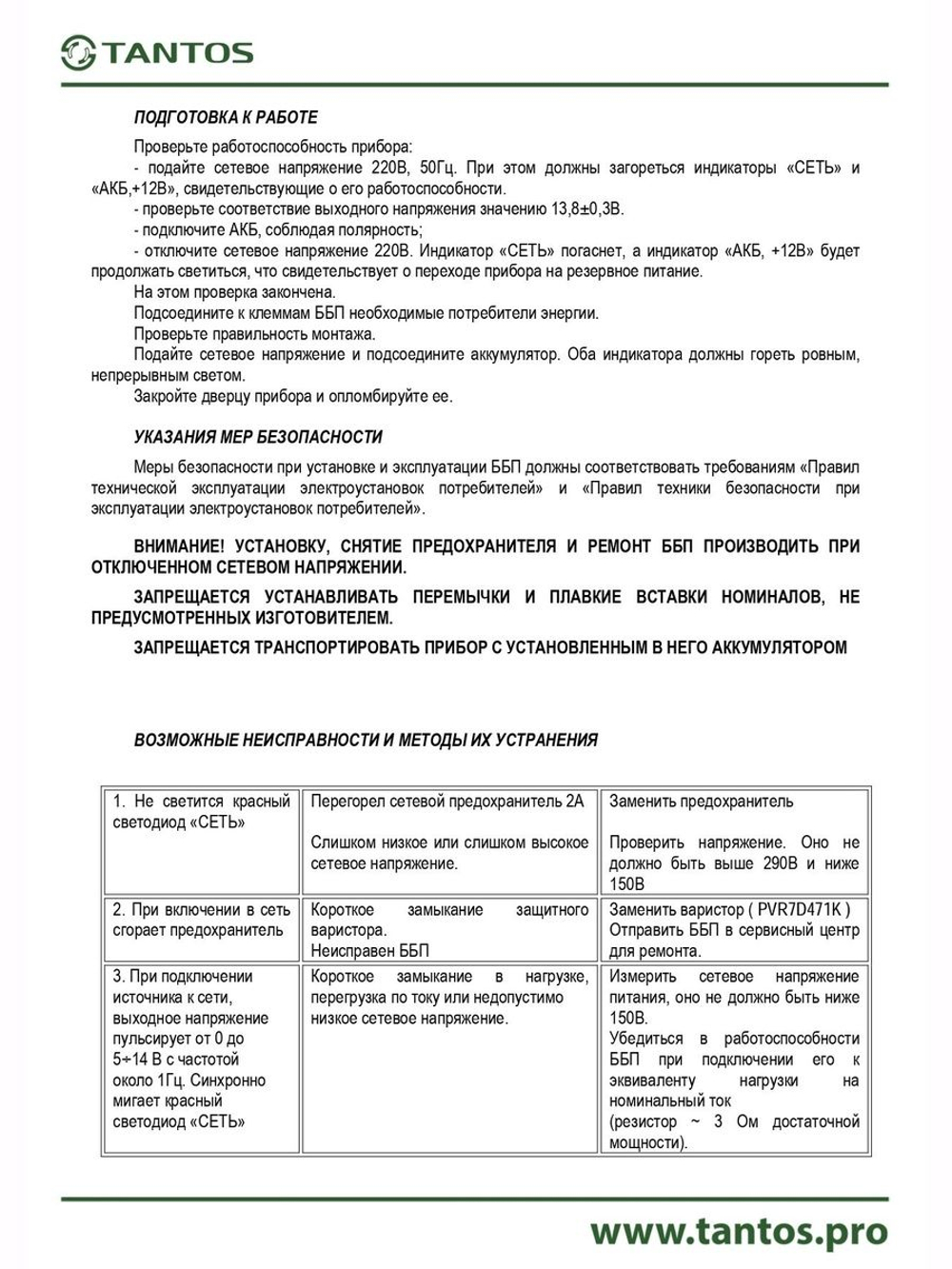 Источник бесперебойного питания ББП-100 MAX2-L