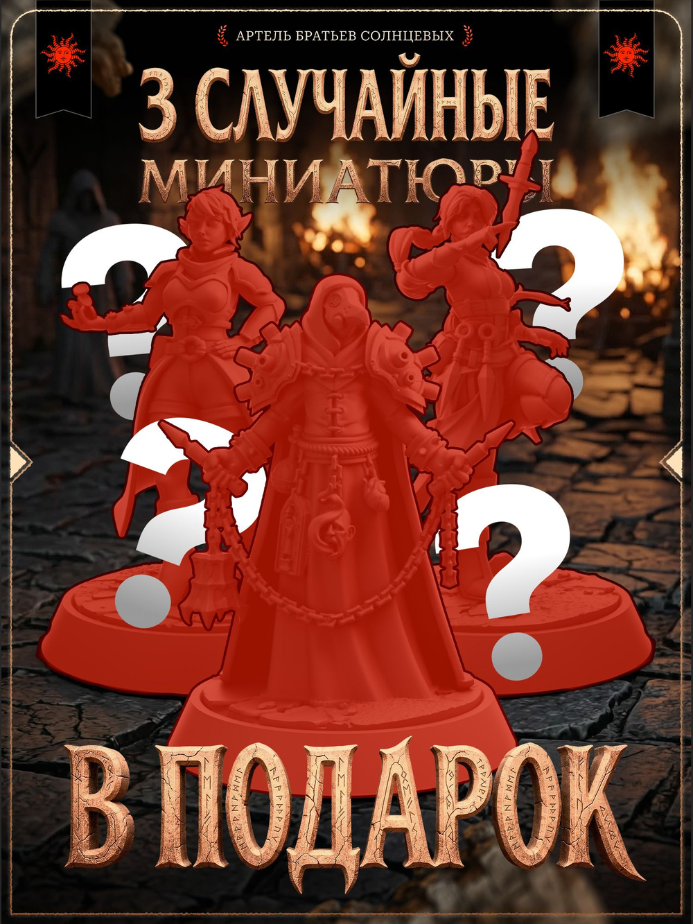 Чума в городе — Готовое приключение + набор миниатюр 16 фигурок
