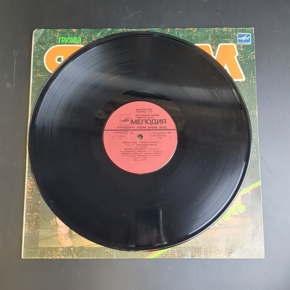 LP Группа Форум - Белая ночь. Виниловая пластинка 12 дюймов , LP Мелодия СССР 1987 год