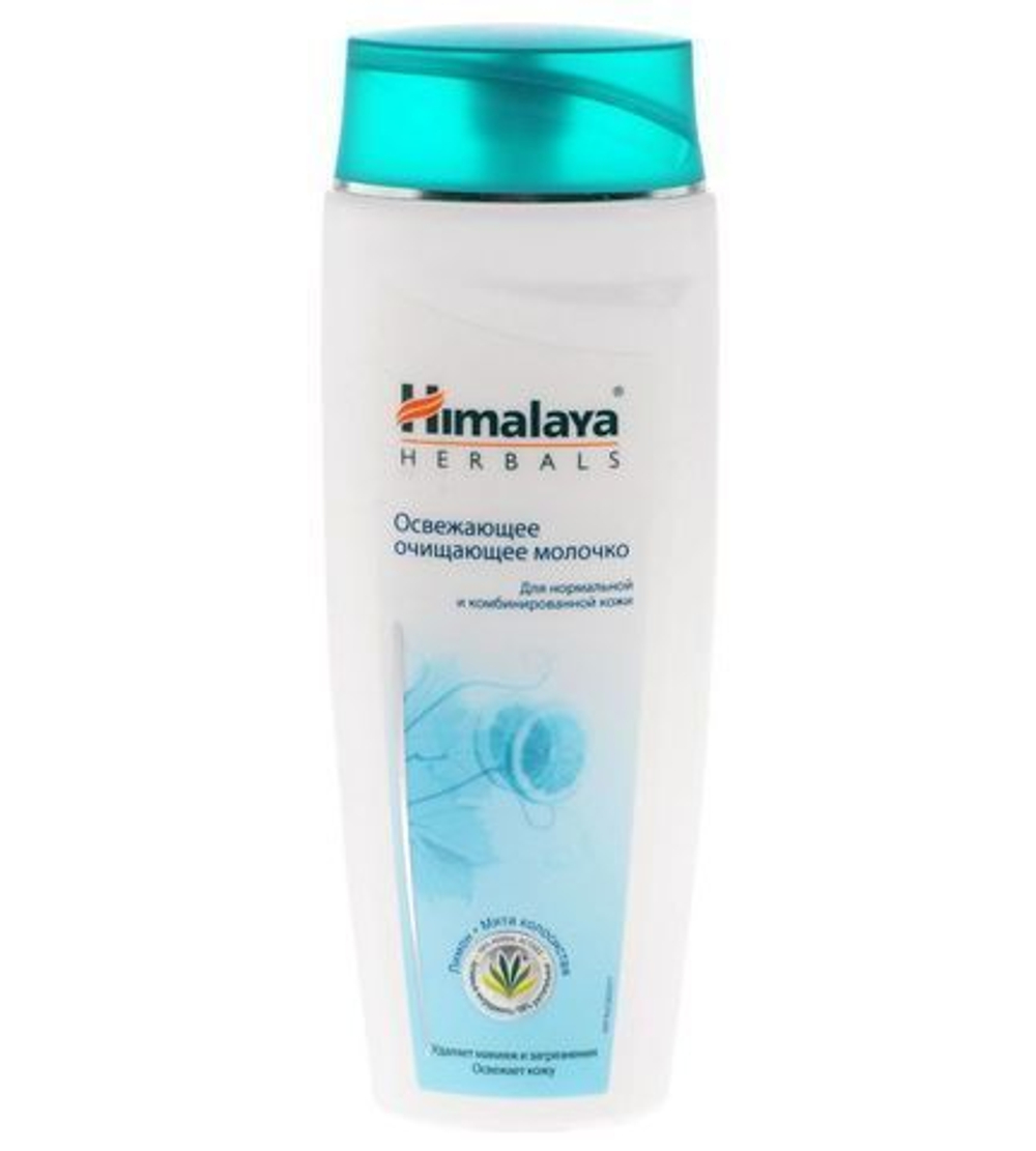 Молочко для снятия макияжа Himalaya освежающее очищающее для нормальной и комбинированной кожи 200мл.