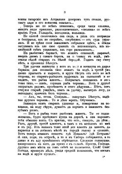 Собрание сочинений графа Е. А. Салиаса. Том 7. Атаман Устя. Свадебный бунт. | Е. А. Салиас