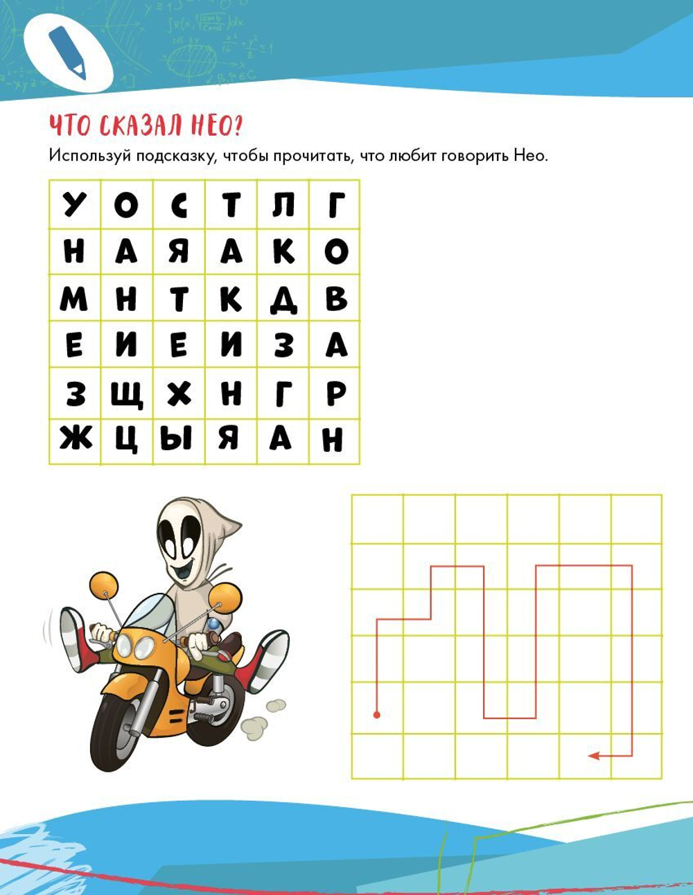 Новаторы. Увлекательные головоломки, игры и задания