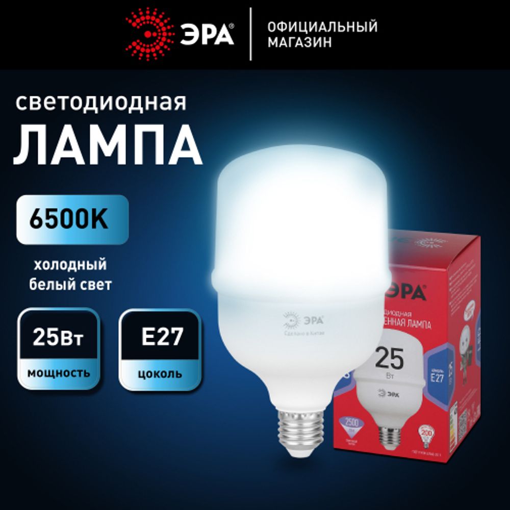 Лампа светодиодная POWER ЭРА RED LINE LED T70-25W-6500-E27 R 25Вт колокол холодный белый свет E27 | Лампы cветодиодные POWER