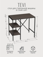 Стеллаж TEVI loft