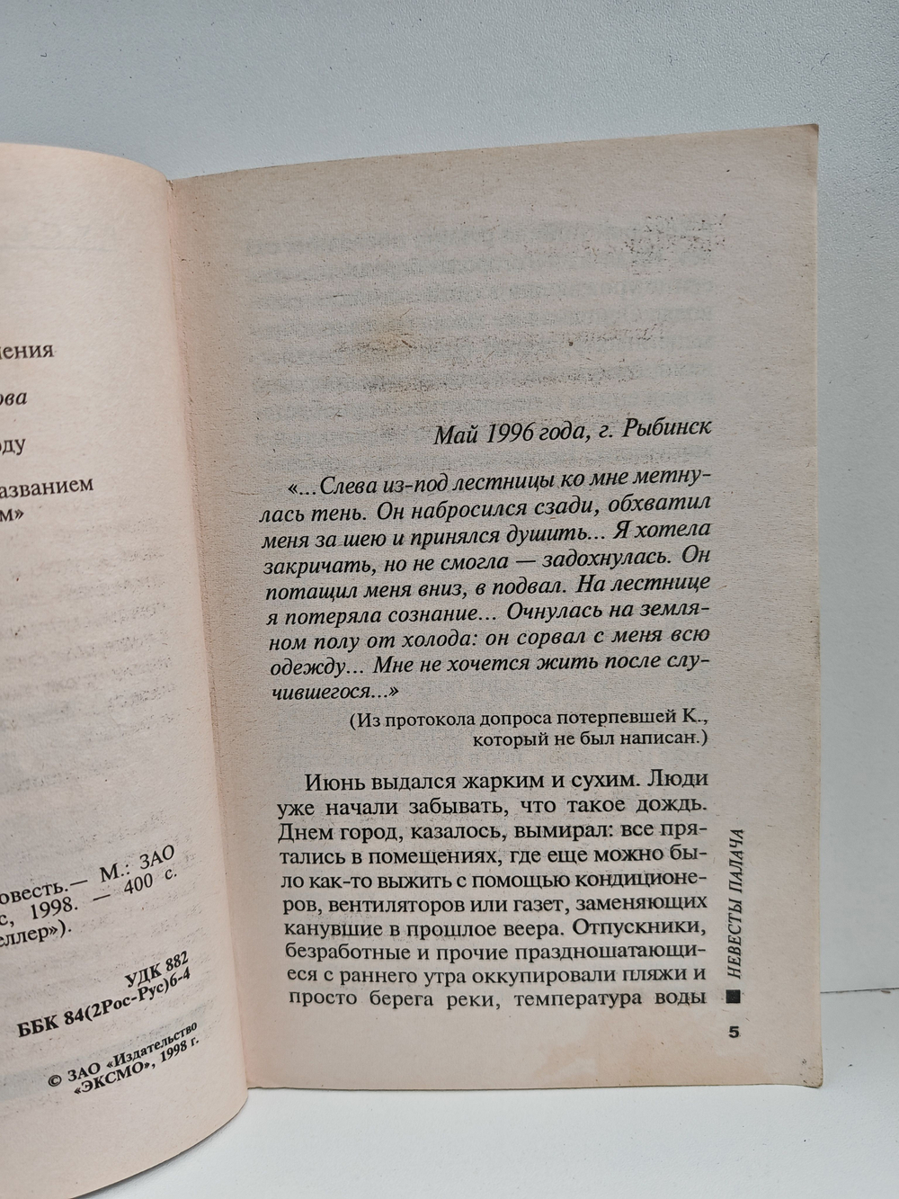 Невесты палача