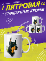 Кружка литровая "Далматины"