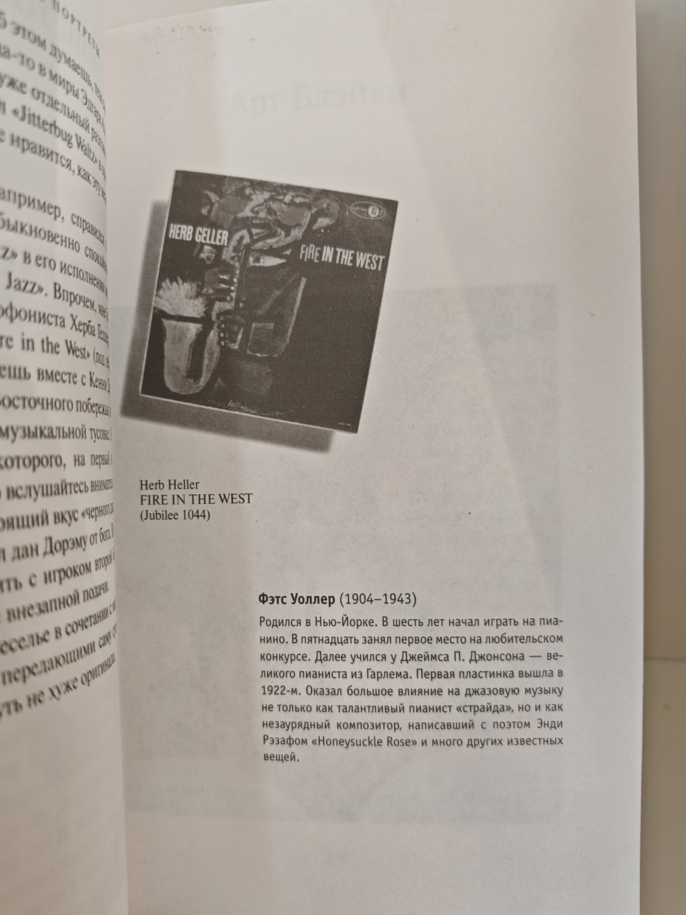 Джазовые портреты