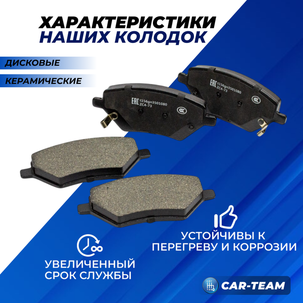 Колодки тормозные передние (керамические) Chery Tiggo 7, Tiggo 8, Omoda C5, S5 (арт. ZCP-0857)