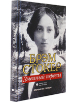 Змеиный перевал