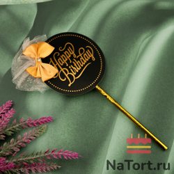 Топпер  «Роскошь» Happy Birthday  (круглый, черный с бантом)