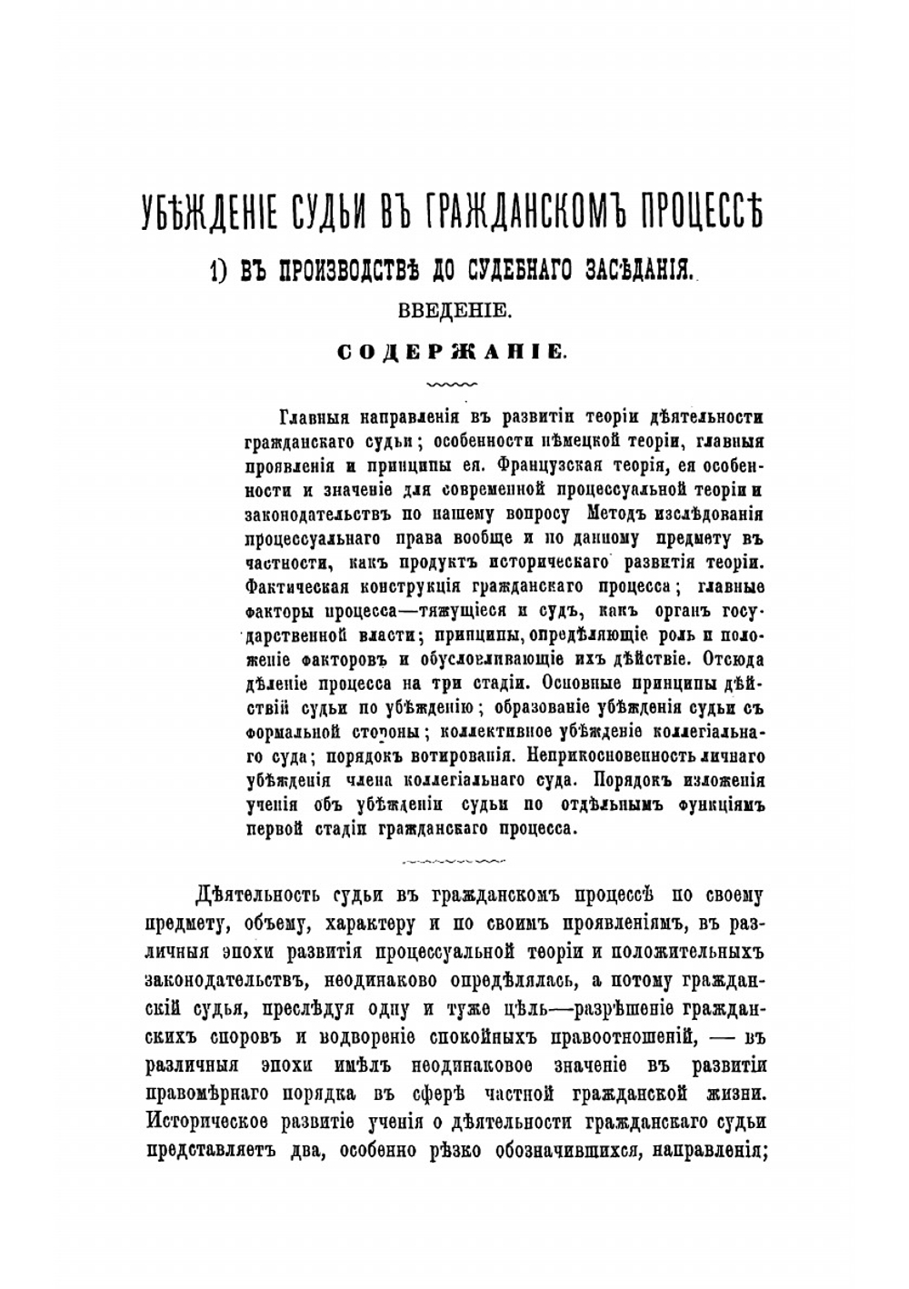 Убеждение судьи в гражданском процессе | Малинин Михаил Иванович