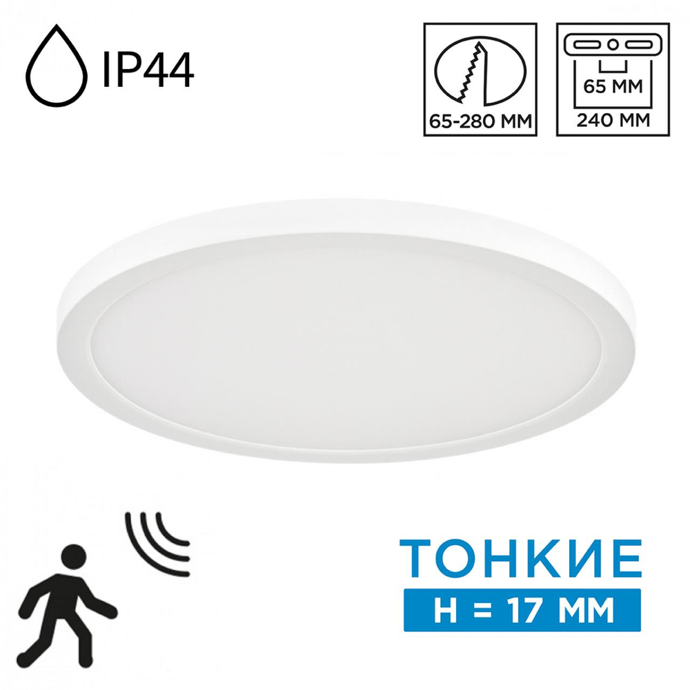 7790/24L MITRA LED SN 000 Светильник пластик/белый LED 24Вт 3000/4000/6500К D300 IP44 CCT/датчик движения NEBULA WHITE