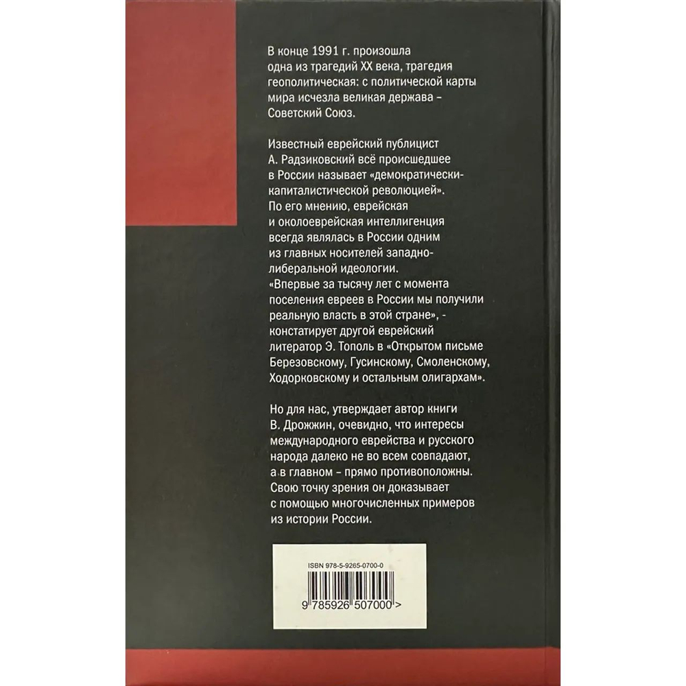 Ликвидация СССР и сионизм