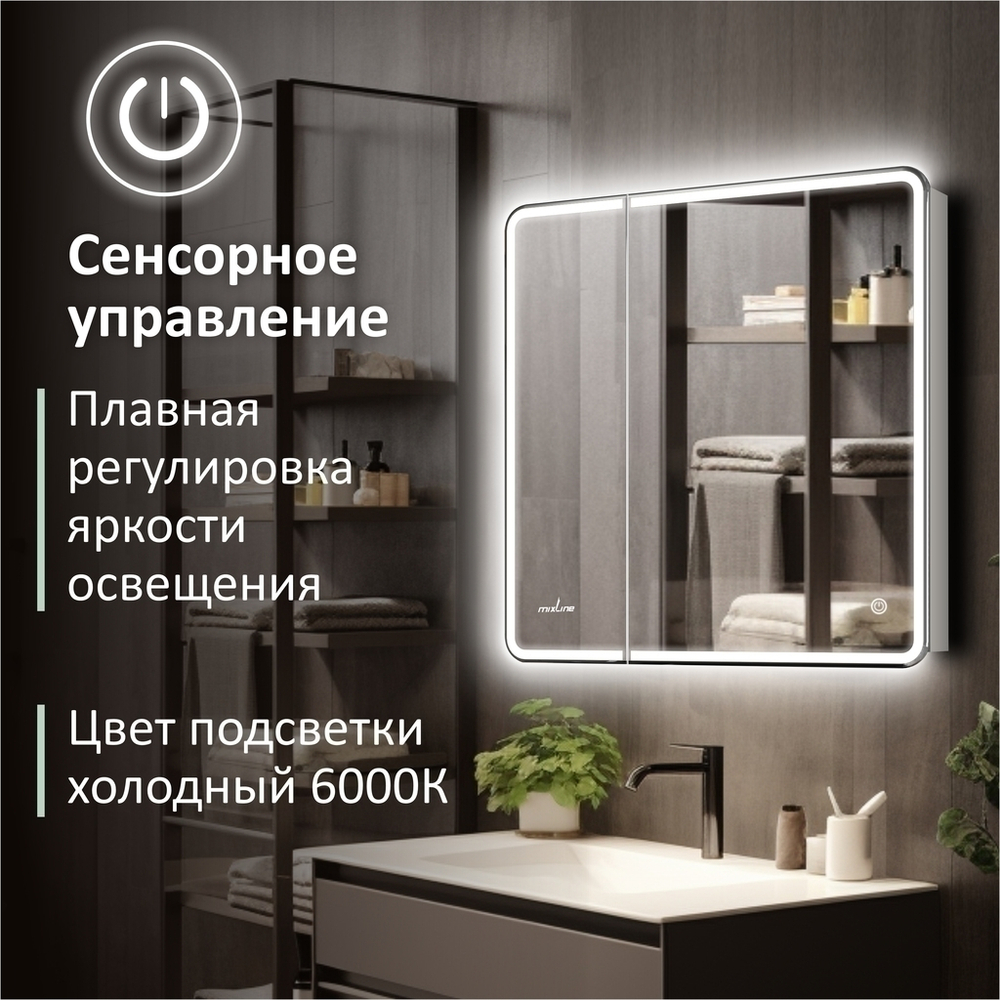 Зеркальный шкаф MIXLINE "Адриана" 700*800 (ШВ) 2створки,правый,сенсорный выкл,светодиодная подсветка