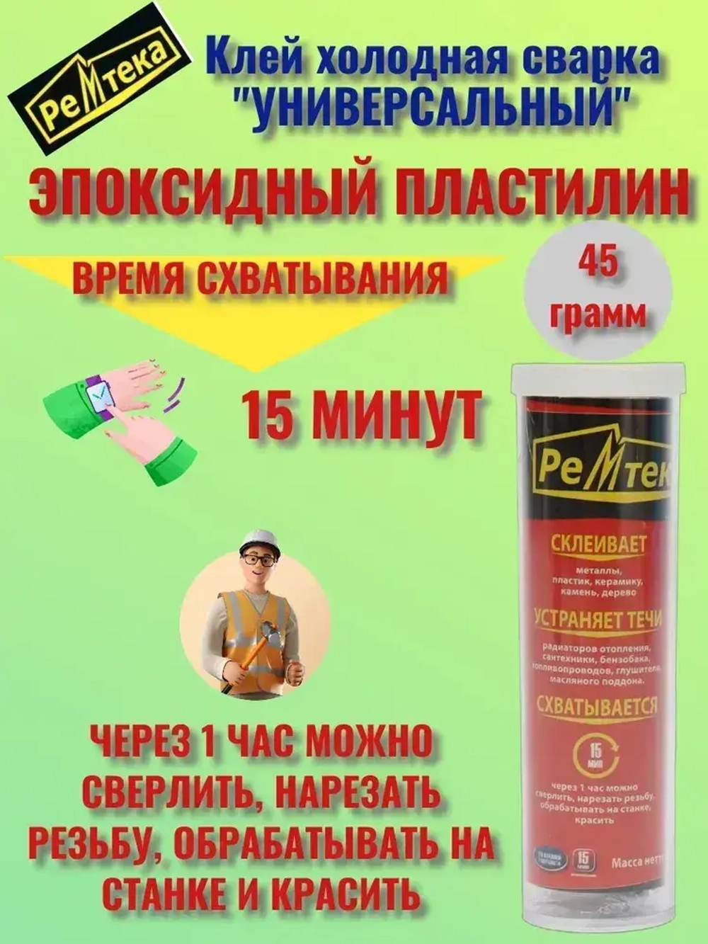 Клей холодная сварка универсальный 45 гр