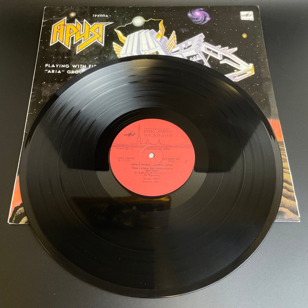 LP Ария - игра с огнем. (Кипелов/ Дубинин/Холстинин/Маврин). Русский рок. Виниловая пластинка 12 дюймов. Мелодия СССР 1990 год.