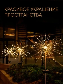 2 шт. Декоративный садовый уличный светильник по 200 ламп на солнечной батарее "Фонарик Фейерверк"