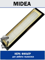 HEPA фильтр для робота пылесоса - 12175000083964 MIDEA ( 12175000083964 )
