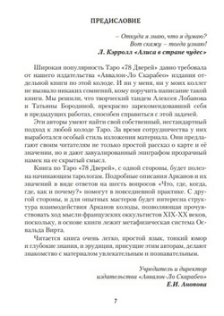 Таро 78 дверей. Приглашение в прошлое и будущее