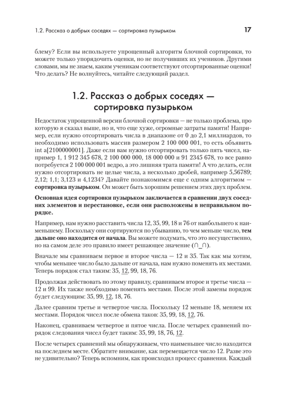 Алгоритмы? Аха!