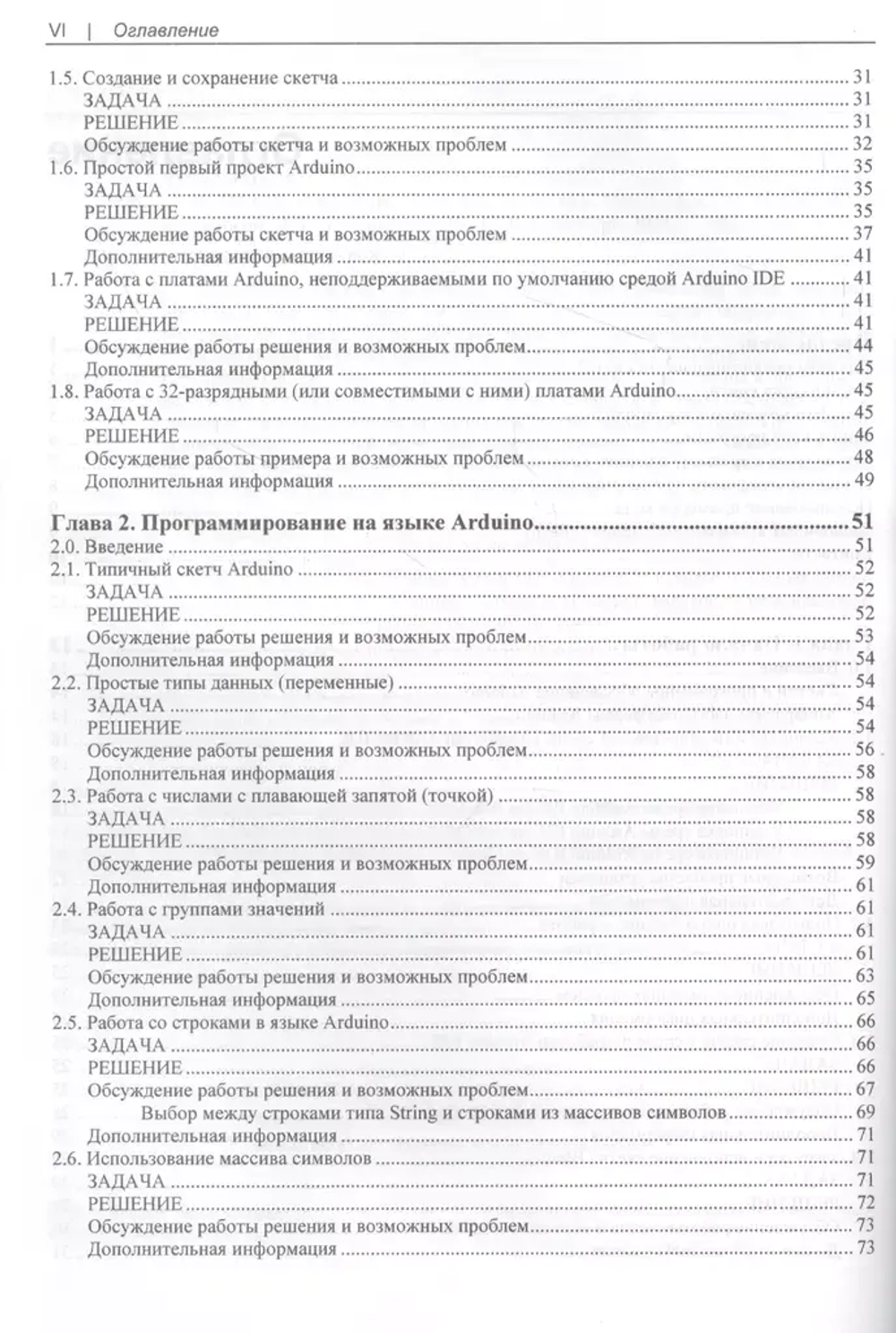 Книга: Марголис М. "Arduino. Большая книга рецептов. 3-е изд."