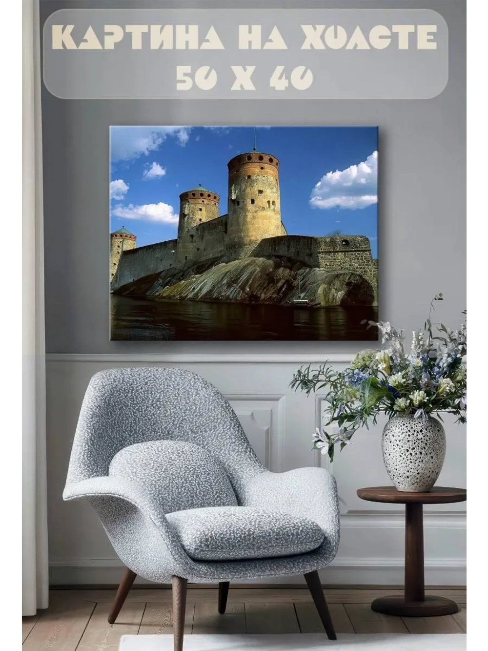 Картина на стену 40 X 50 Крепость
