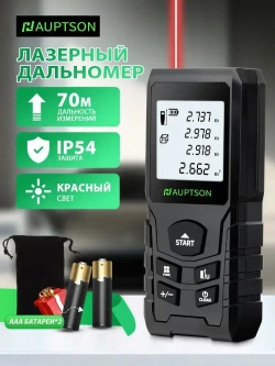 Лазерный дальномер , 70м 1.5 мм