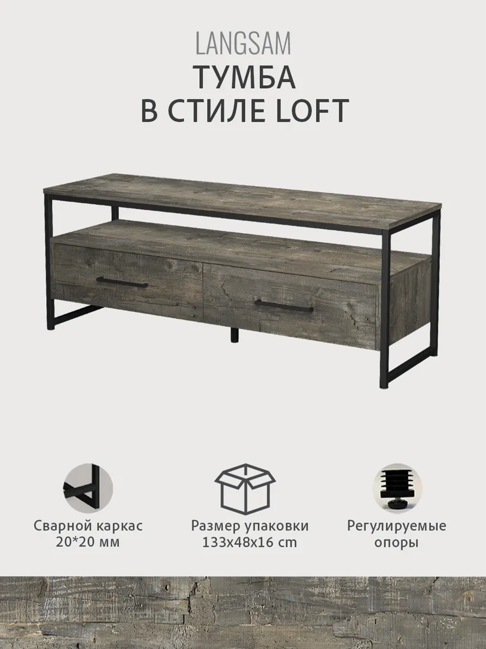 Тумба под телевизор напольная LANGSAM