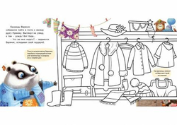 Пряник и Вареник. Отличный выходной! Большая тетрадь-активити