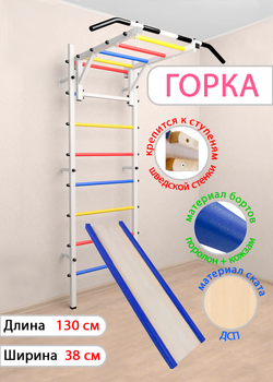Горка деревянная с мягкими бортами