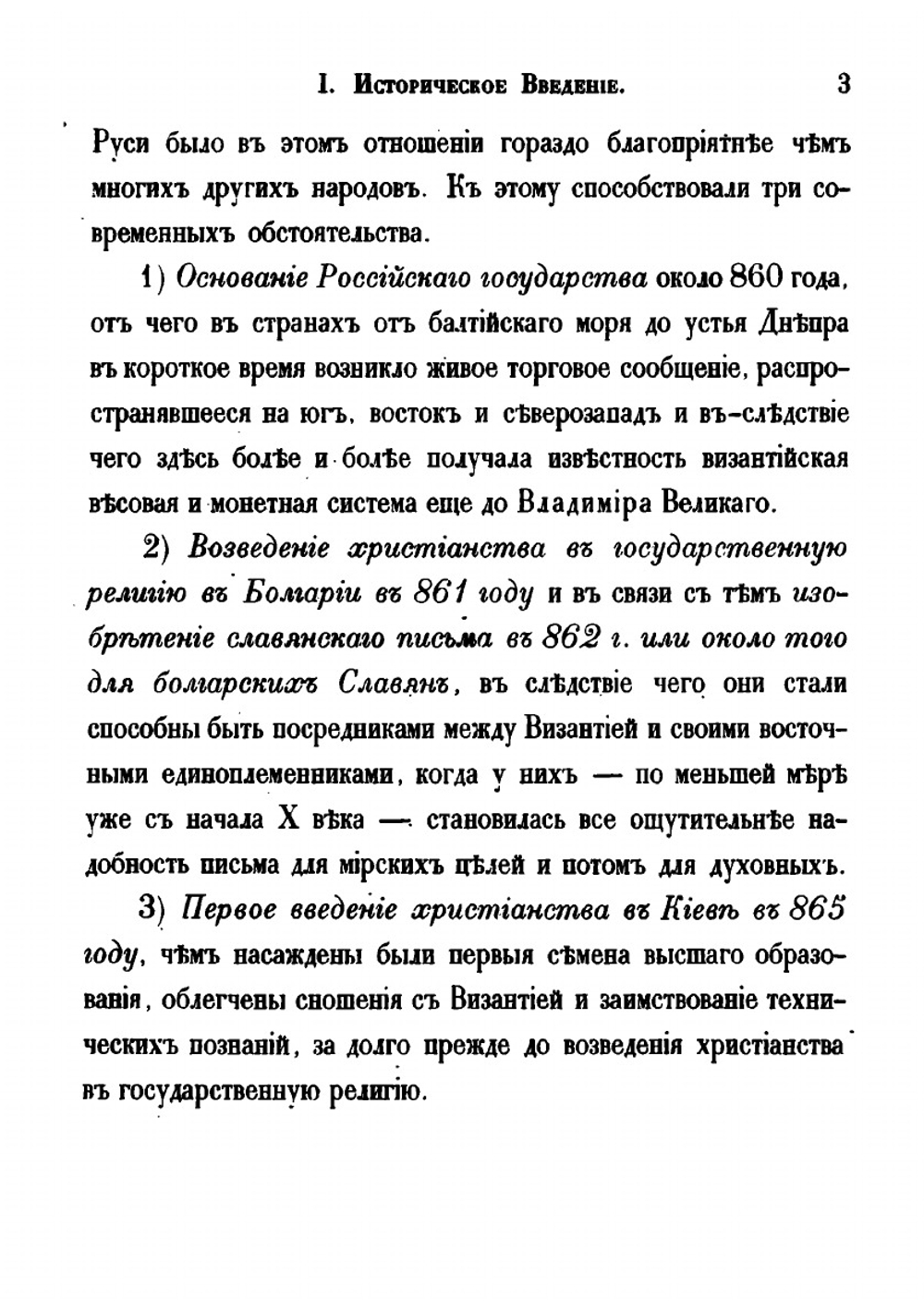 О русско-византийских монетах Ярослава I Владимировича с изображением Св. Георгия Победоносца: историко-нумизматическое исследование | А. Куник