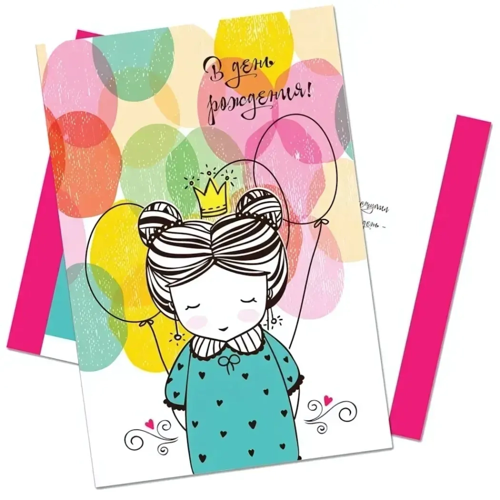 Открытка А5 СТАНДАРТ в день рождения Принцесса