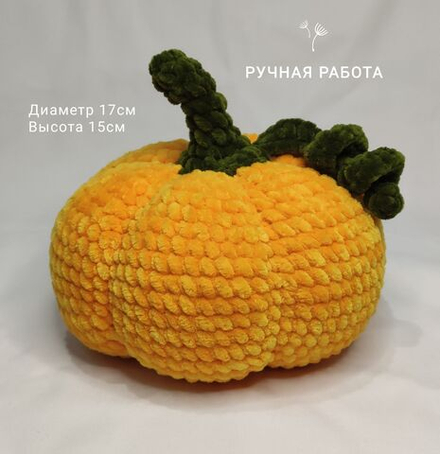 Вязаная игрушка "Плюшевая тыква"