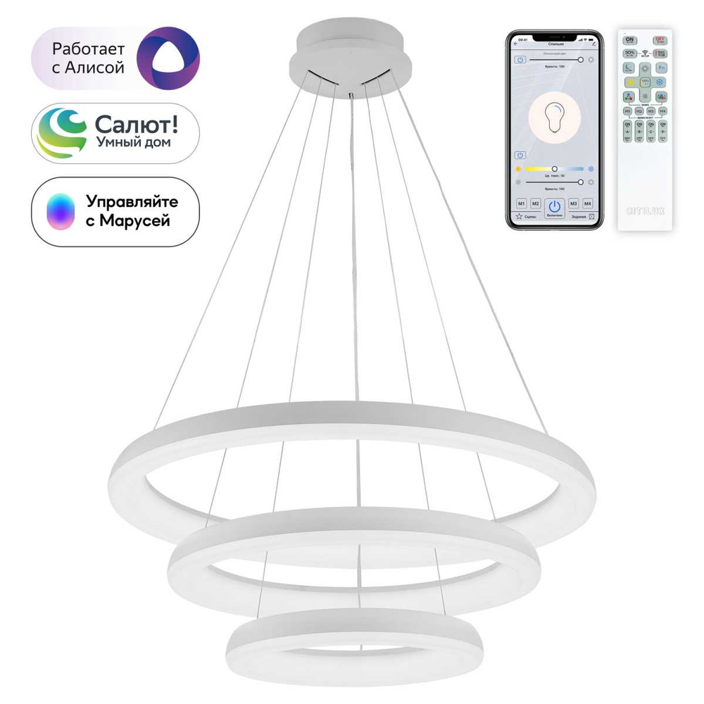 Подвесной светодиодный светильник Citilux Юпитер Смарт CL730A150S