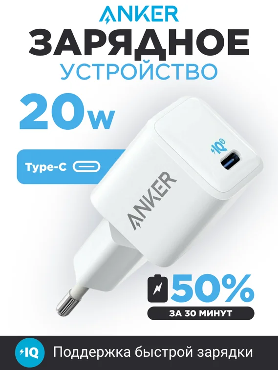 СЗУ A2633 Anker Nano 20W PowerIQ 3.0 3A/1USB-C White A2633 322