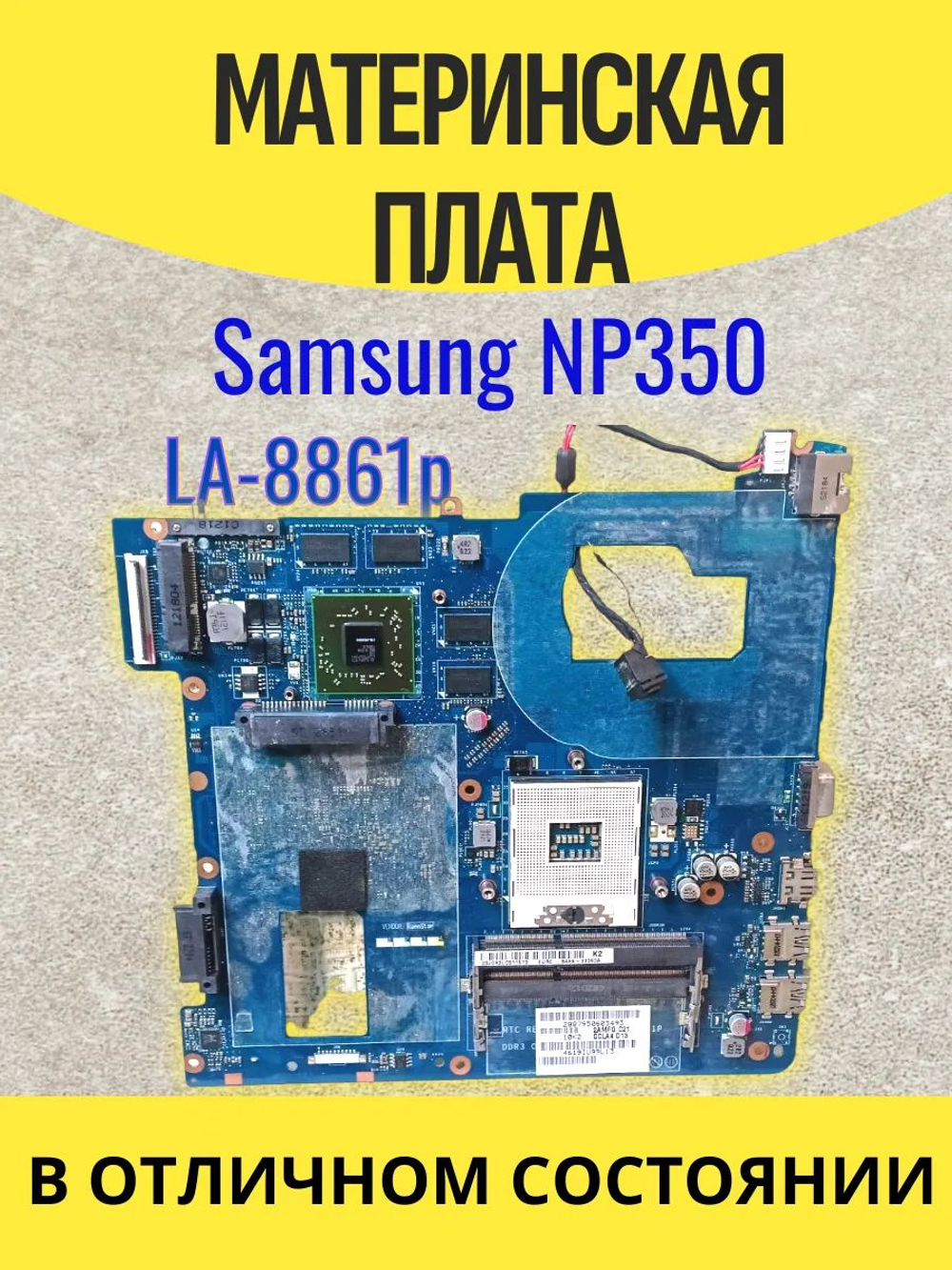 Материнская плата La-8861P для Samsung Np350