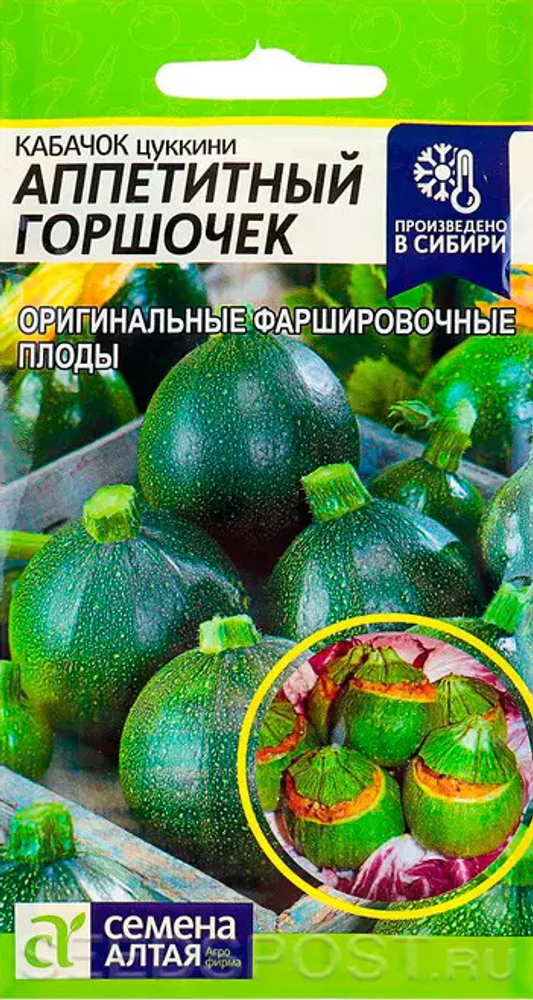 Семена Кабачок Аппетитный Горшочек 1 гр Семена Кабачок Аппетитный Горшочек 1 гр