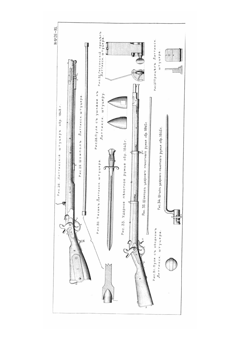 Атлас чертежей к "Вооружению русской армии за XIX столетие" | Федоров Владимир Григорьевич