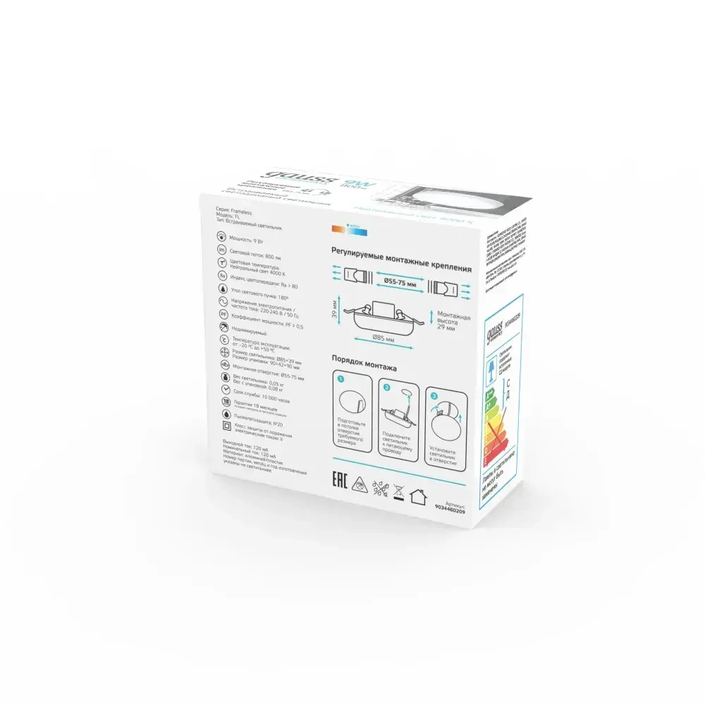 Светильник потолочный встраиваемый круг 9W 4000K 85mm Adjustable Frameless Gauss Elementary
