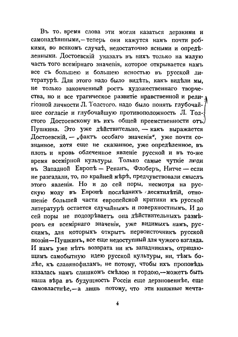 Л. Толстой и Достоевский | Мережковский Дмитрий Сергеевич