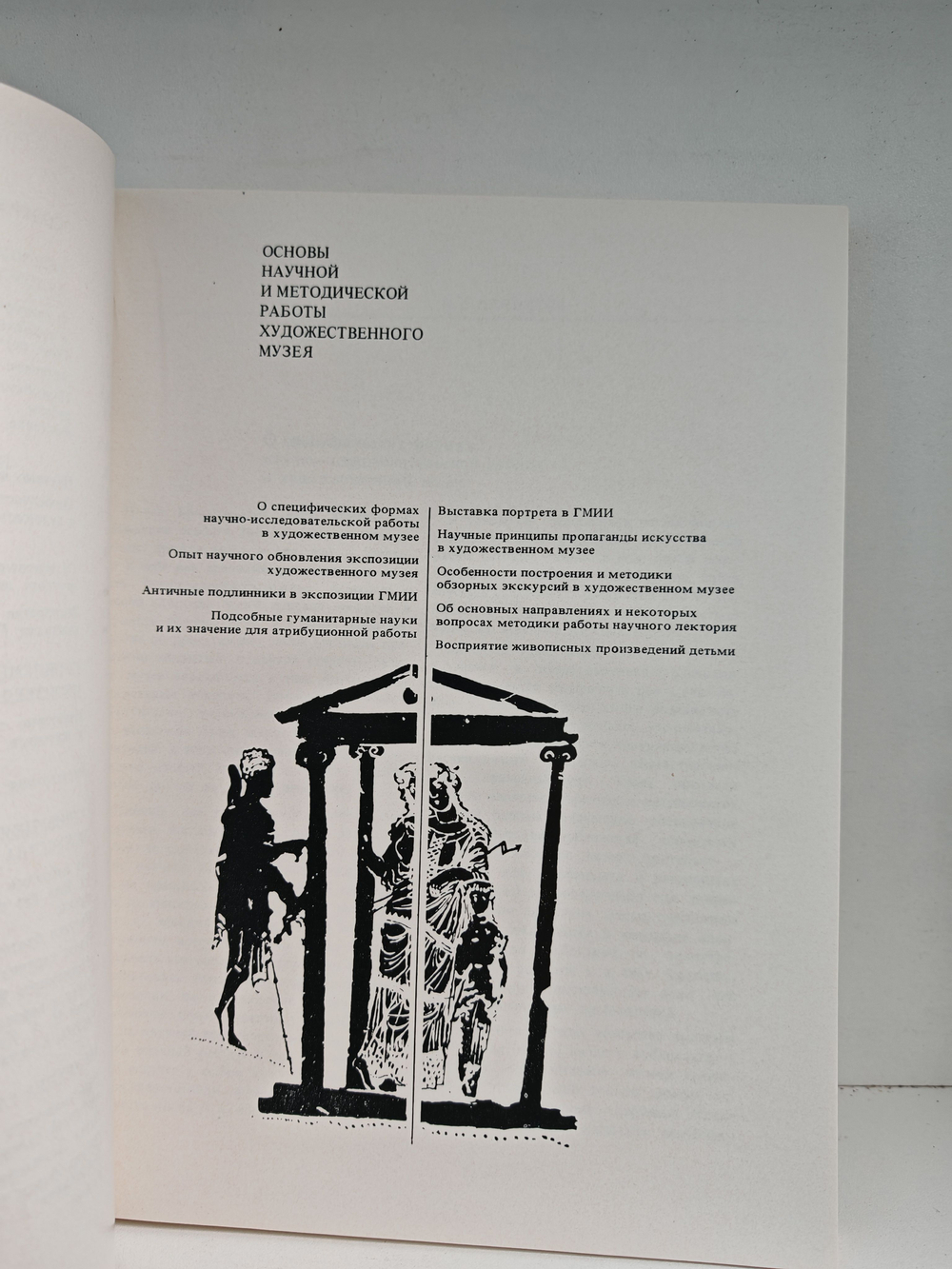 Сообщения Государственного музея изобразительных искусств имени А.С. Пушкина. Выпуск шестой