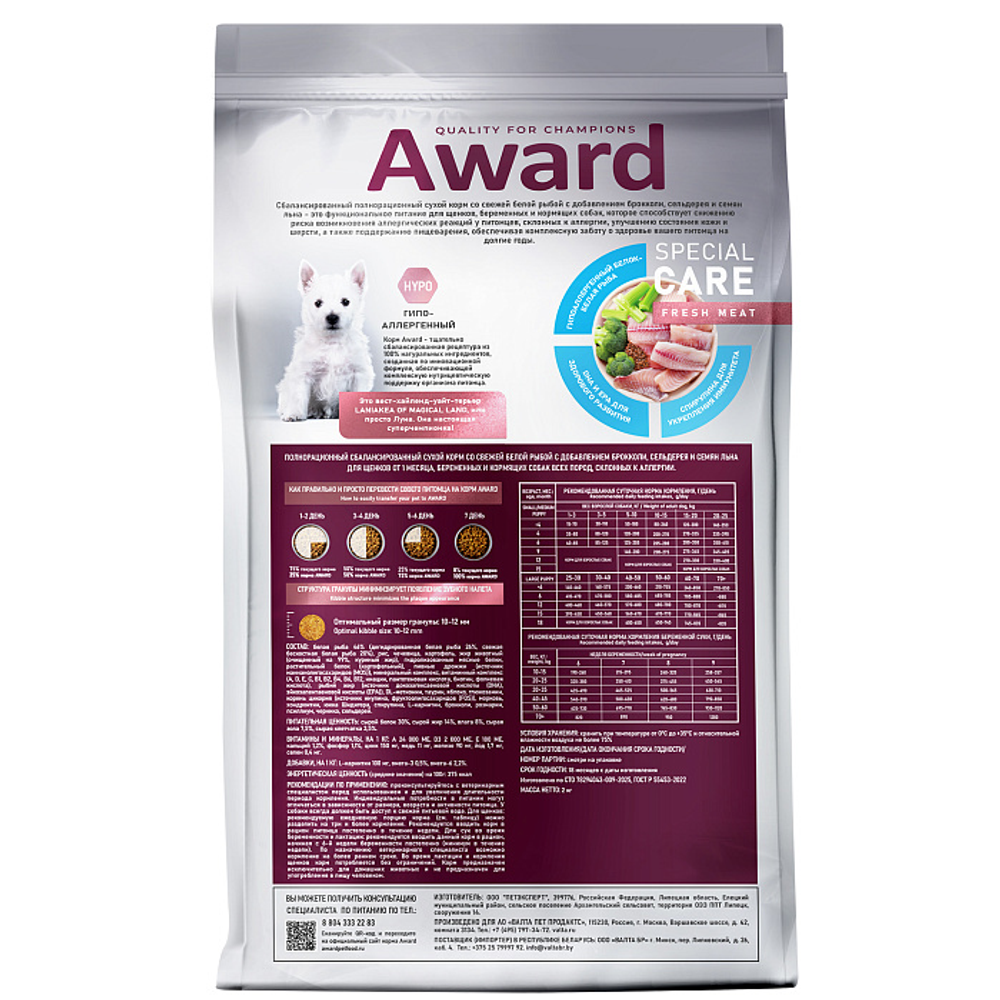 Сухой корм AWARD SPECIAL CARE HYPO PUPPY со свежей белой рыбой для щенков от 1 месяца, беременных и кормящих собак всех пород, склонных к аллергии 2кг