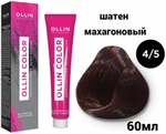 OLLIN COLOR 4/5 шатен махагоновый 60мл Перманентная крем-краска для волос