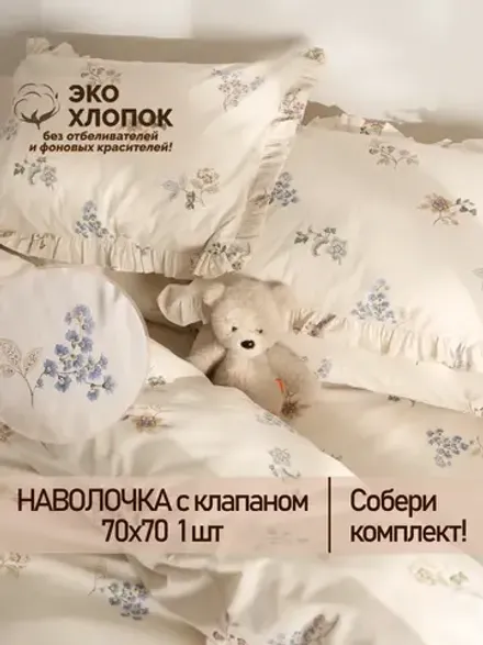 Наволочка с рюшами 70х70 см перкаль Сказка "Вышивка ЭКО"