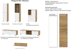 Гостиная Милан Белый матовый