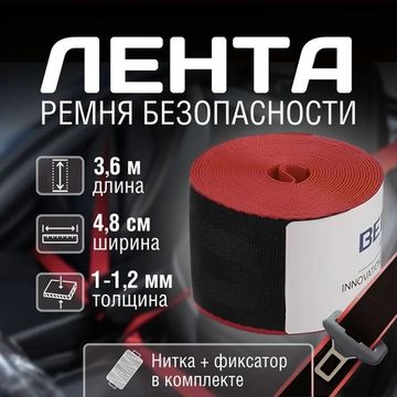 Цветные ремни безопасности BERGER чёрно-красные