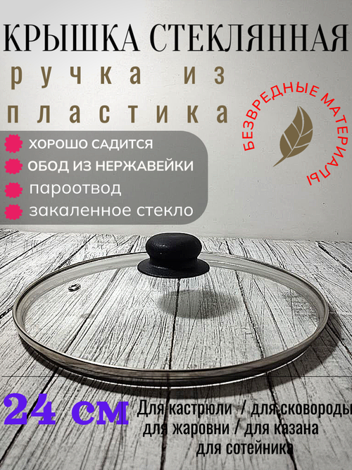 Крышка стеклянная д240мм мет ободок (20шт) 4724